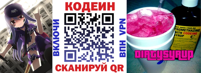 купить   Павловская  Codein напиток Lean (лин) 
